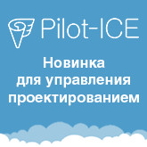Pilot-ICE
